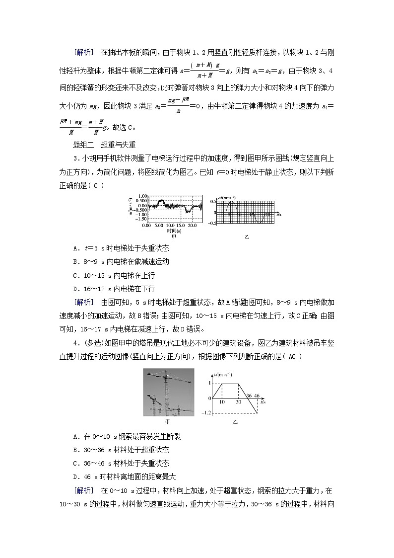 2025高考物理一轮总复习第3章运动和力的关系第10讲牛顿第二定律的基本应用提能训练02