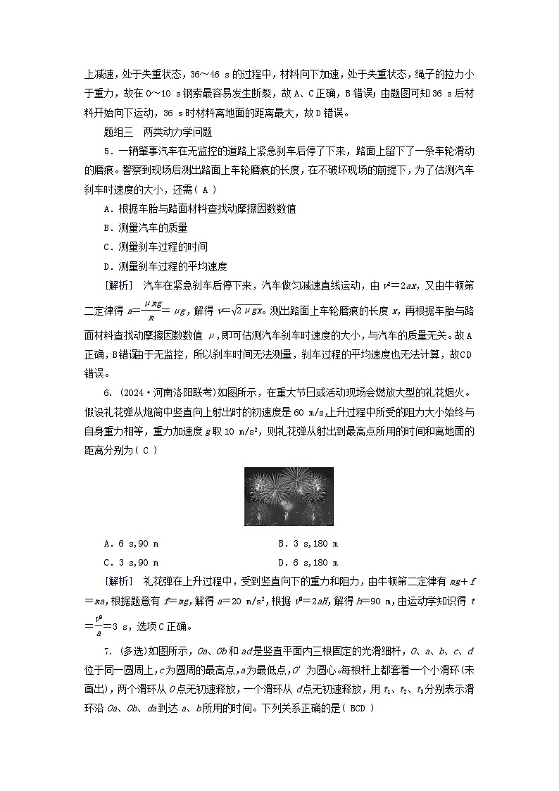 2025高考物理一轮总复习第3章运动和力的关系第10讲牛顿第二定律的基本应用提能训练03