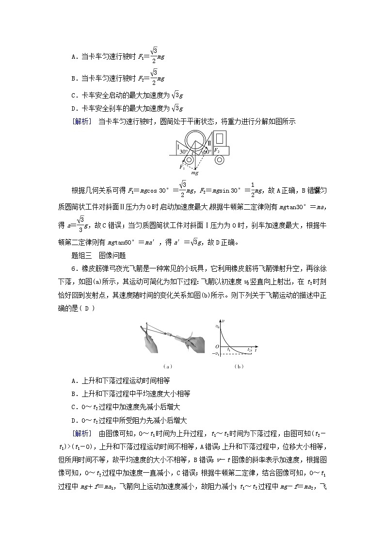 2025高考物理一轮总复习第3章运动和力的关系专题强化3动力学中的三类典型问题提能训练03