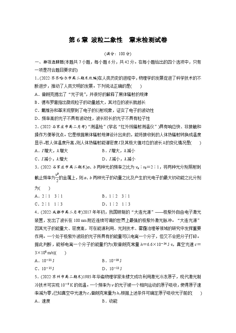 第六章 波粒二象性　章末检测试卷01