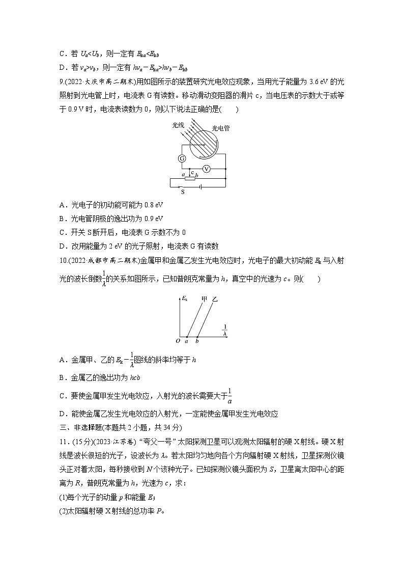 第六章 波粒二象性　章末检测试卷03