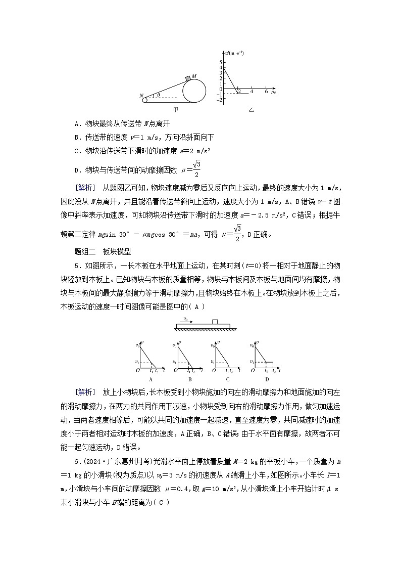 2025高考物理一轮总复习第3章运动和力的关系专题强化4传送带模型和“滑块_木板”模型提能训练第3页