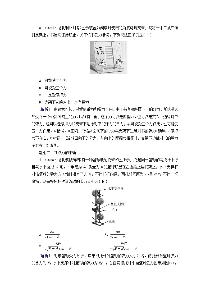 2025高考物理一轮总复习第2章相互作用第8讲牛顿第三定律受力分析共点力的平衡提能训练第2页