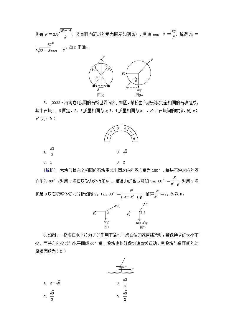 2025高考物理一轮总复习第2章相互作用第8讲牛顿第三定律受力分析共点力的平衡提能训练第3页
