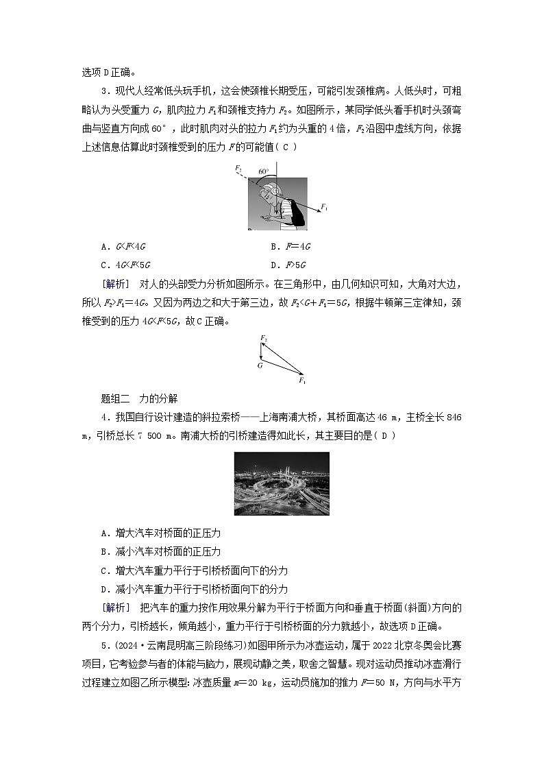 2025高考物理一轮总复习第2章相互作用第7讲力的合成与分解提能训练第2页