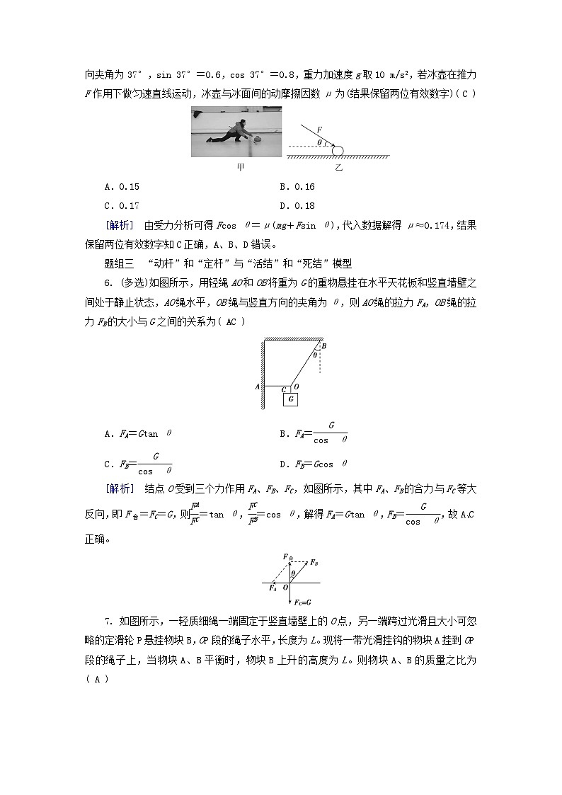 2025高考物理一轮总复习第2章相互作用第7讲力的合成与分解提能训练第3页
