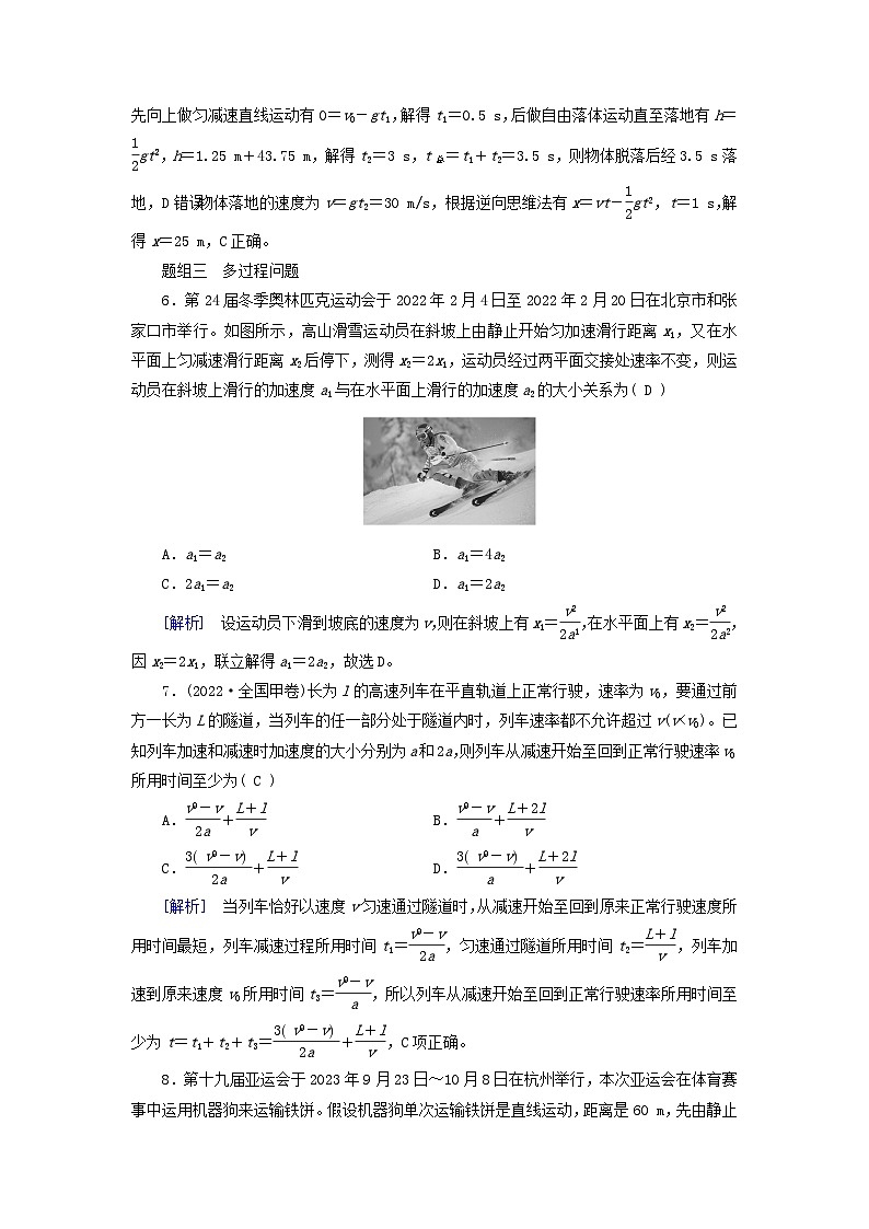 2025高考物理一轮总复习第1章运动的描述匀变速直线运动的研究第3讲自由落体运动和竖直上抛运动多过程问题提能训练03