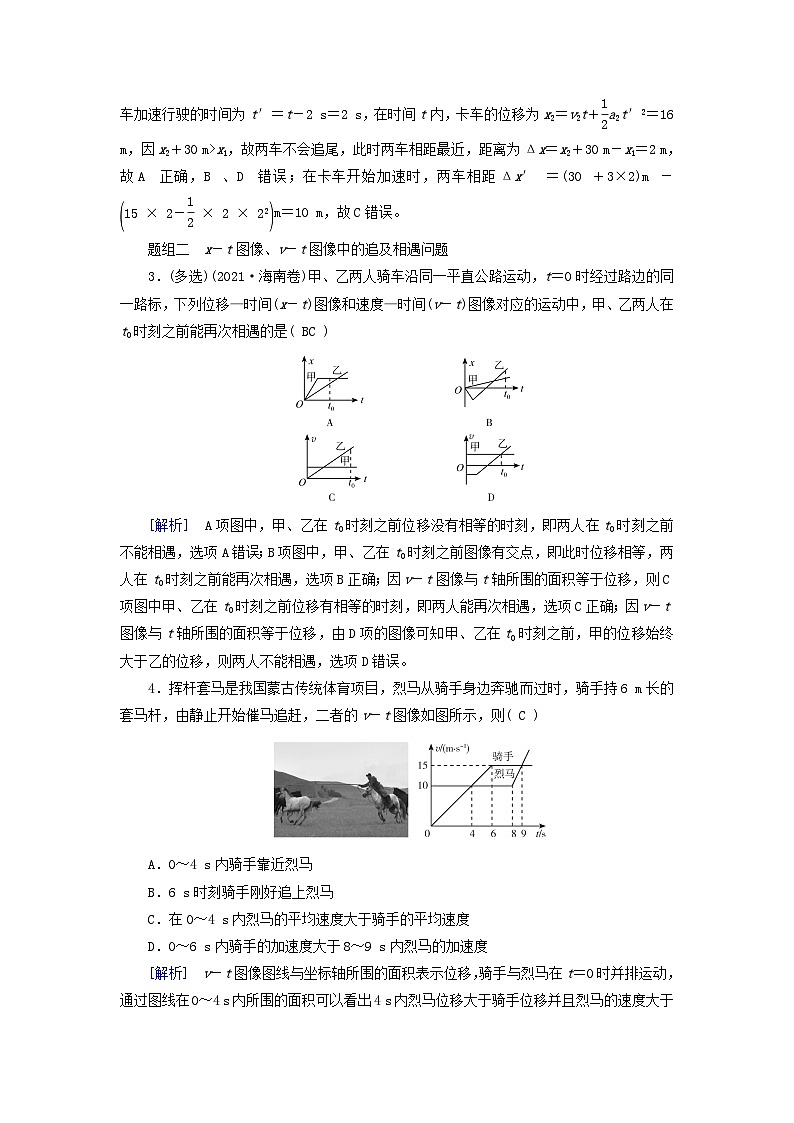 2025高考物理一轮总复习第1章运动的描述匀变速直线运动的研究专题强化1追及和相遇运动提能训练02