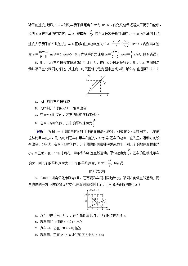 2025高考物理一轮总复习第1章运动的描述匀变速直线运动的研究专题强化1追及和相遇运动提能训练03
