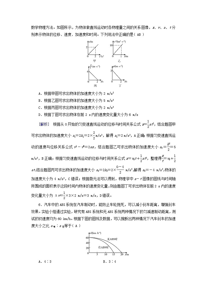 2025高考物理一轮总复习第1章运动的描述匀变速直线运动的研究第4讲运动图像提能训练03