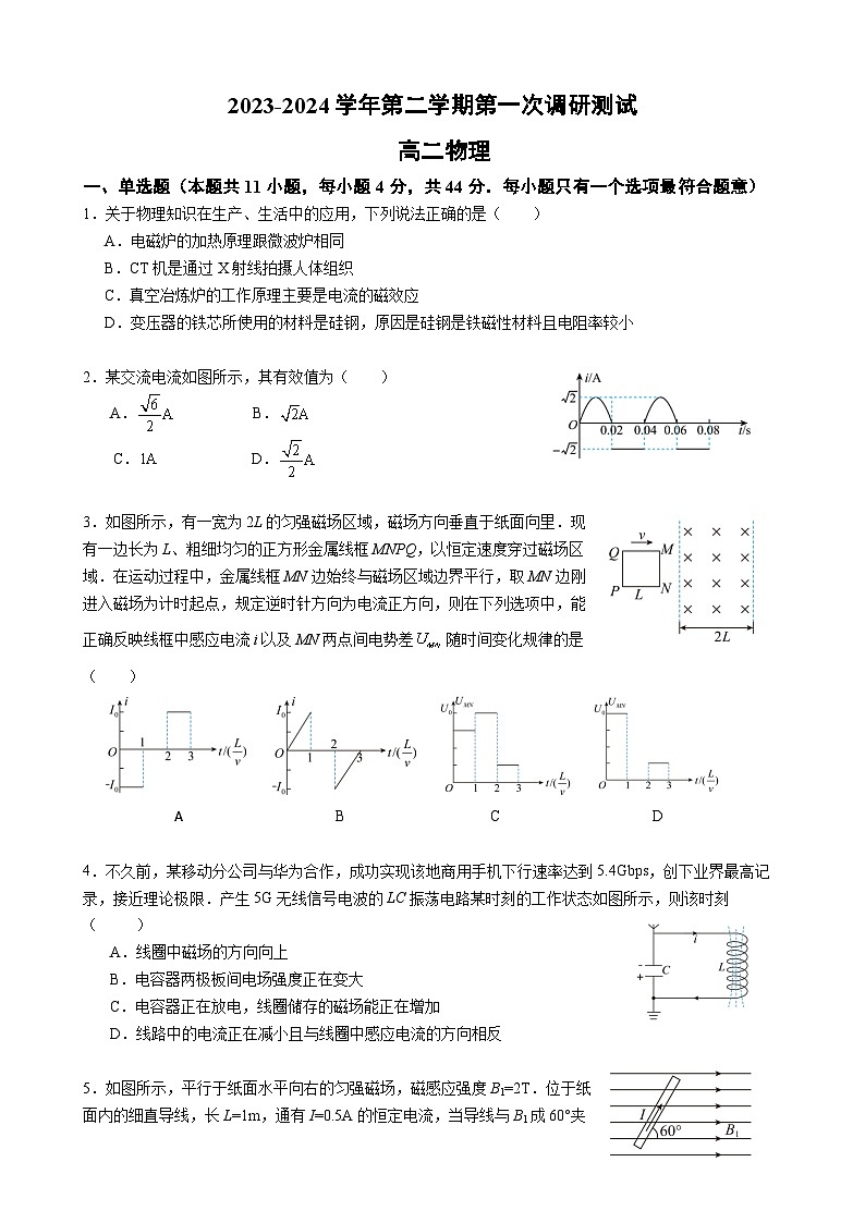 江苏省南京市六校联合体2023-2024学年高二下学期4月联考物理试卷（Word版附答案）01