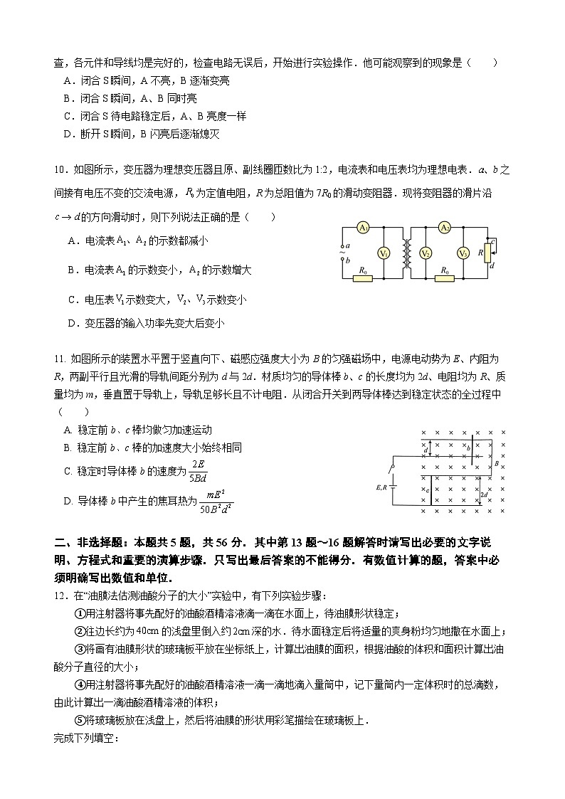 江苏省南京市六校联合体2023-2024学年高二下学期4月联考物理试卷（Word版附答案）03