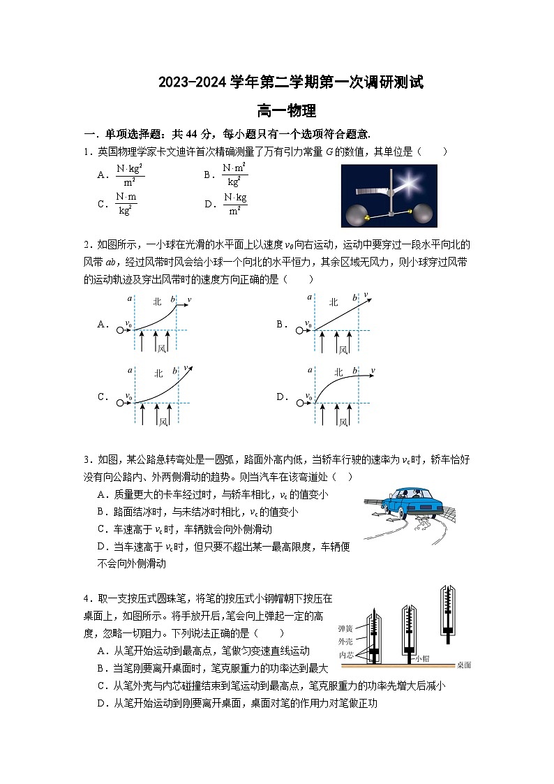 江苏省南京市六校联合体2023-2024学年高一下学期4月联考物理试卷（Word版附答案）01