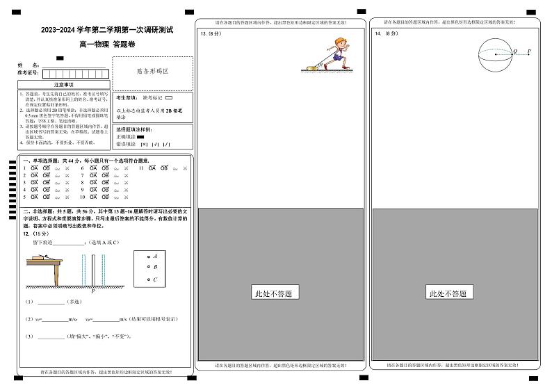 江苏省南京市六校联合体2023-2024学年高一下学期4月联考物理试卷（Word版附答案）01