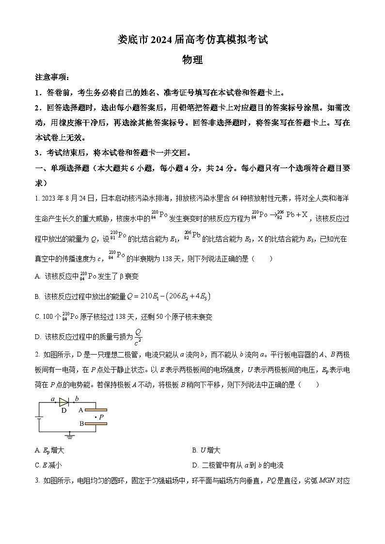 2024届湖北省娄底市高三下学期一模考试物理试题（原卷版+解析版）01