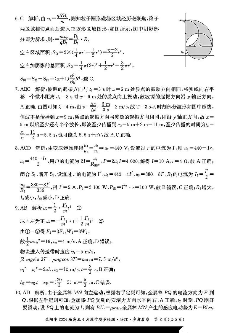 2024届湖南省益阳市高三下学期4月三模考试物理试题及答案02