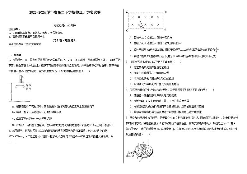 山东省德州市齐河县第一中学2023-2024学年高二下学期4月月考物理试题第1页