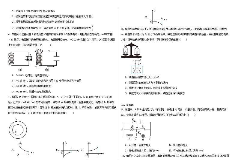 山东省德州市齐河县第一中学2023-2024学年高二下学期4月月考物理试题第2页