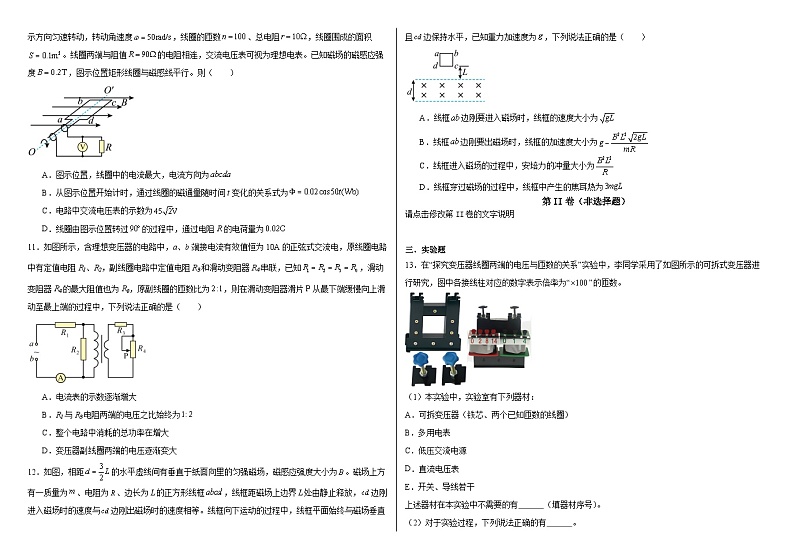 山东省德州市齐河县第一中学2023-2024学年高二下学期4月月考物理试题第3页