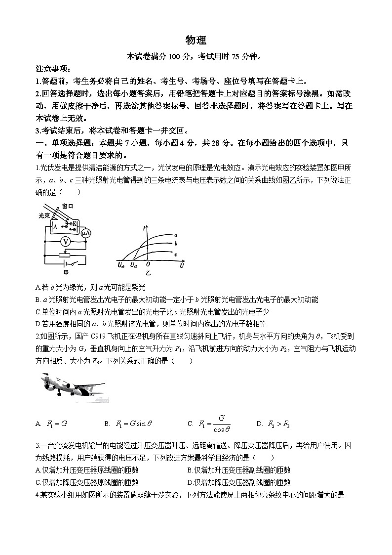 2024届广东省湛江市高三下学期二模考试物理试题第1页
