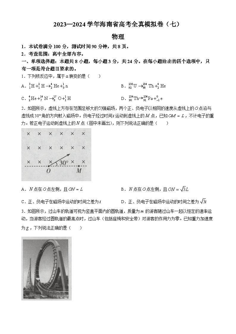 海南省省直辖县级行政单位琼中黎族苗族自治县联考2023-2024学年高三下学期4月月考物理试题第1页