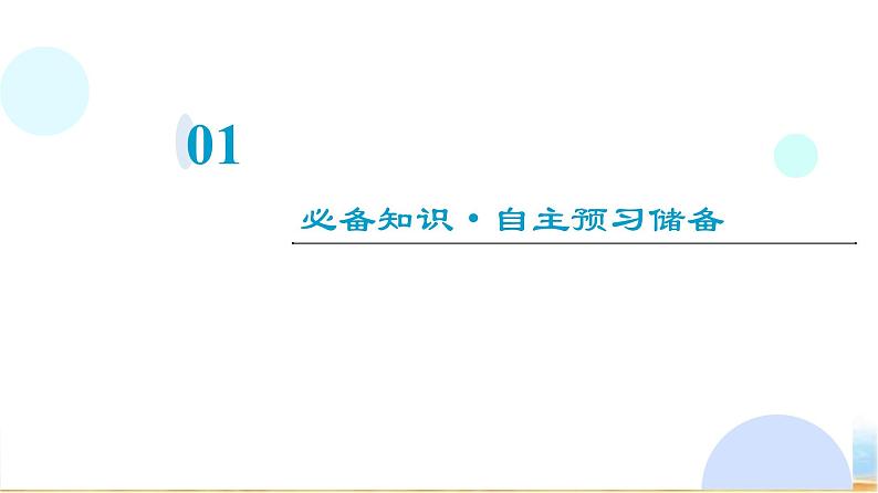 粤教版高中物理必修第二册第1章第1节曲线运动课件第3页