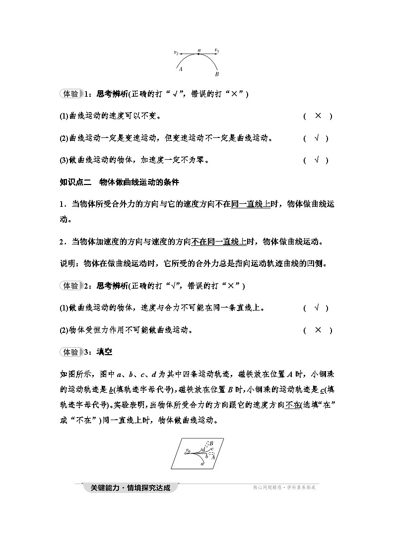 粤教版高中物理必修第二册第1章第1节曲线运动学案02