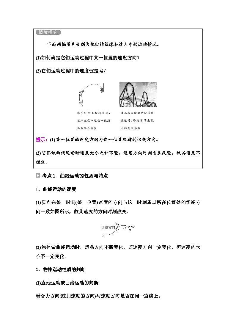 粤教版高中物理必修第二册第1章第1节曲线运动学案03
