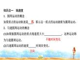 粤教版高中物理必修第二册第2章第1节匀速圆周运动课件