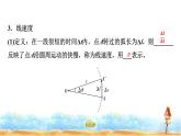 粤教版高中物理必修第二册第2章第1节匀速圆周运动课件