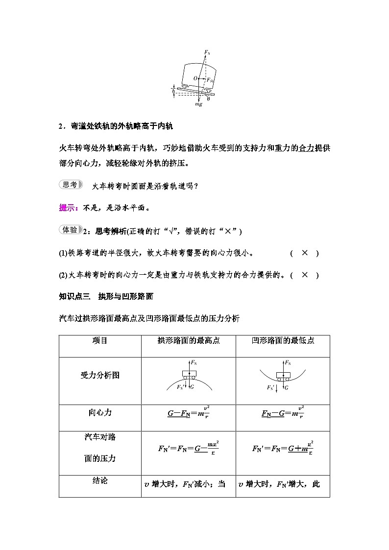 粤教版高中物理必修第二册第2章第3节生活中的圆周运动第4节离心现象及其应用学案03