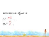 粤教版高中物理必修第二册第3章第2节认识万有引力定律课件