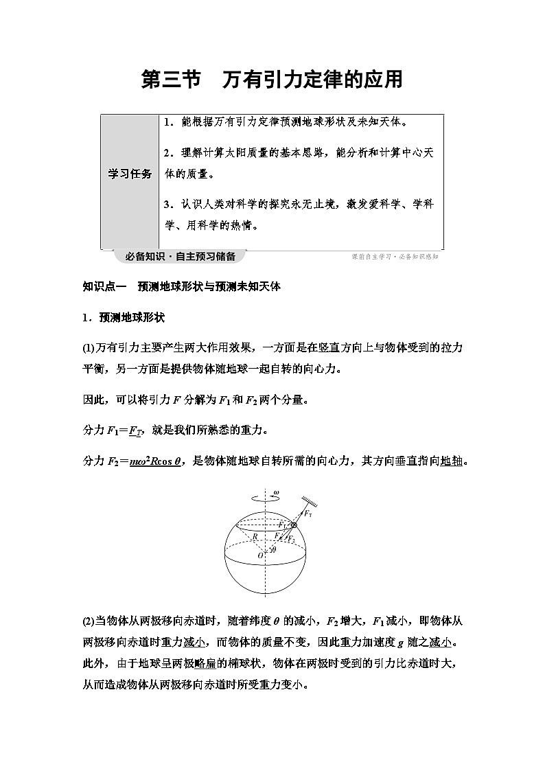 粤教版高中物理必修第二册第3章第3节万有引力定律的应用学案第1页