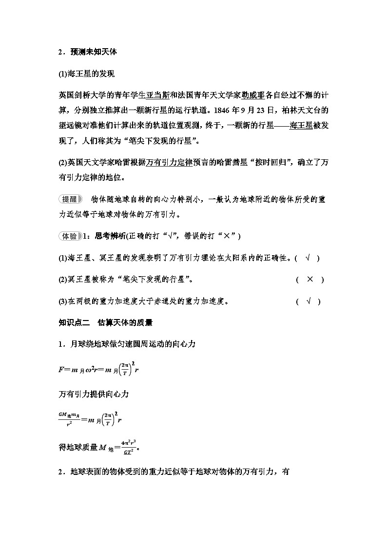 粤教版高中物理必修第二册第3章第3节万有引力定律的应用学案第2页