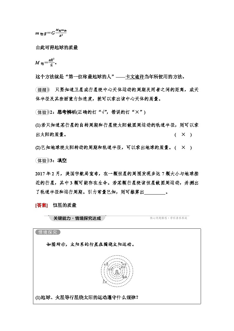 粤教版高中物理必修第二册第3章第3节万有引力定律的应用学案第3页