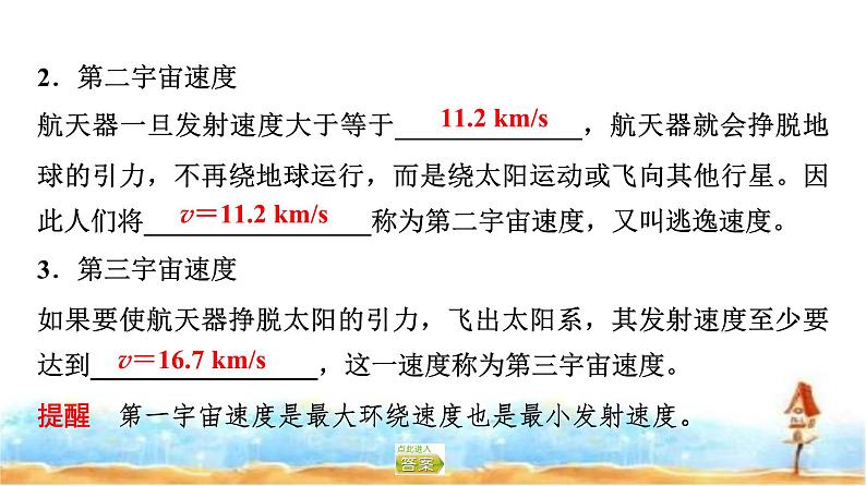 粤教版高中物理必修第二册第3章第4节宇宙速度与航天课件06