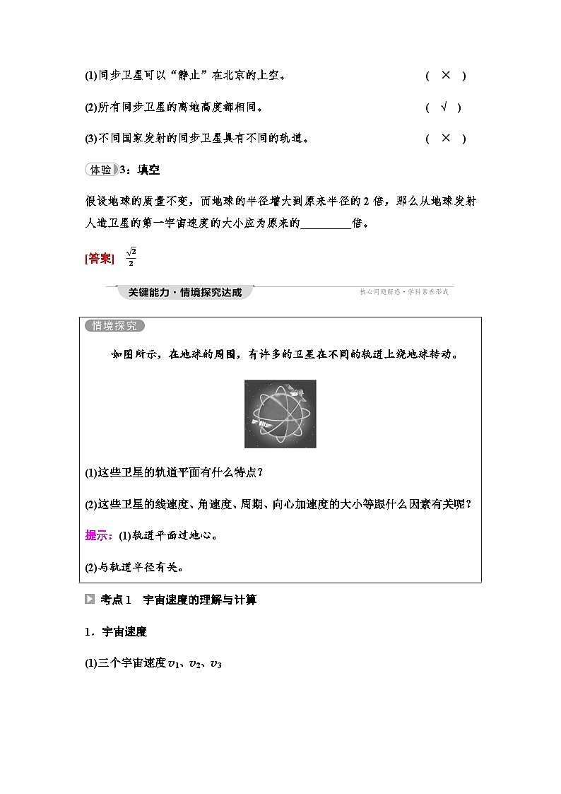粤教版高中物理必修第二册第3章第4节宇宙速度与航天学案03