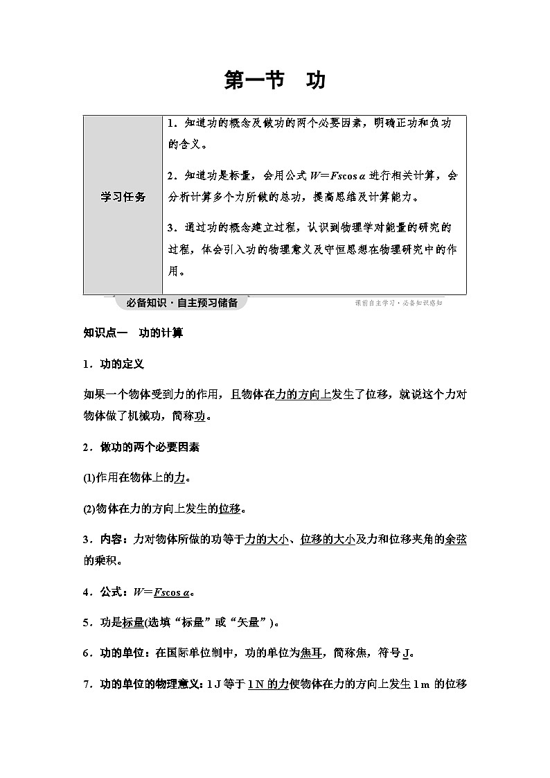 粤教版高中物理必修第二册第4章第1节功学案01