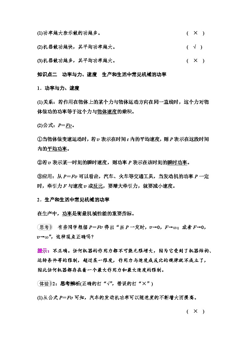 粤教版高中物理必修第二册第4章第2节功率学案02