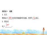 粤教版高中物理必修第二册第4章第3节动能动能定理课件