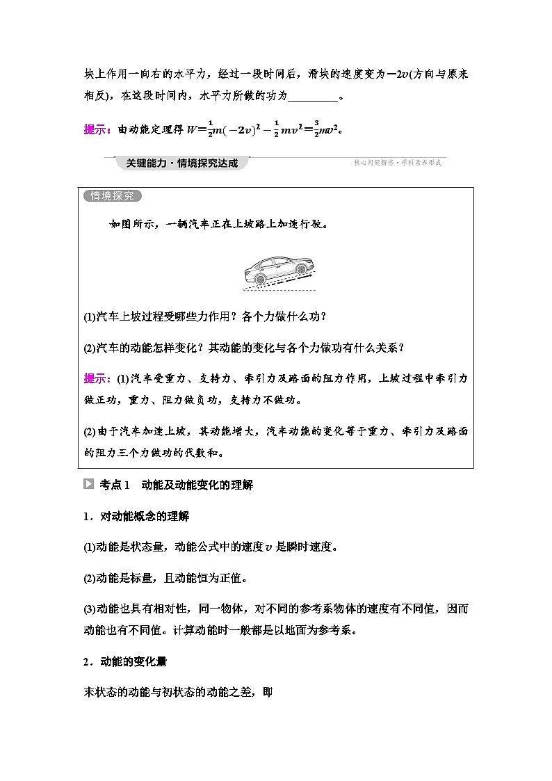 粤教版高中物理必修第二册第4章第3节动能动能定理学案03