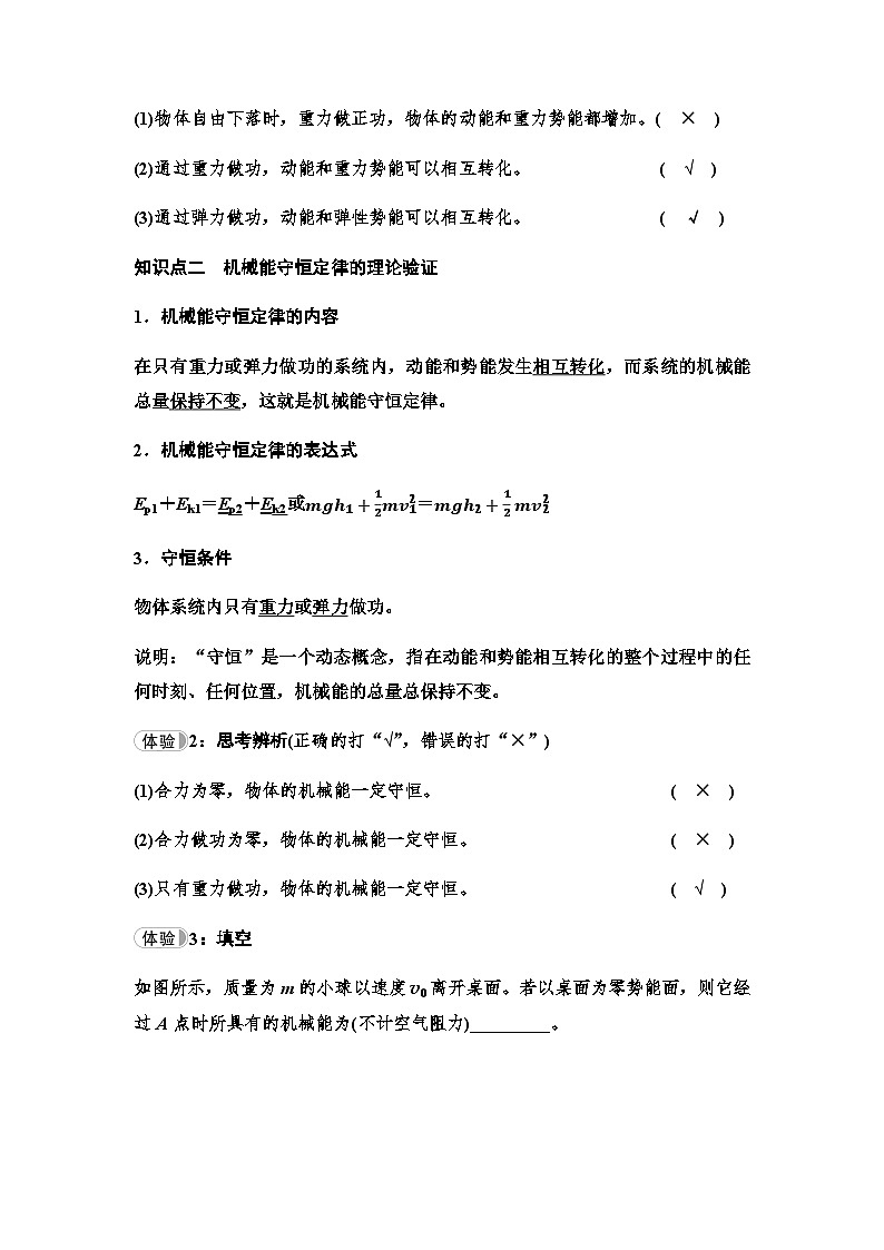粤教版高中物理必修第二册第4章第5节机械能守恒定律学案02
