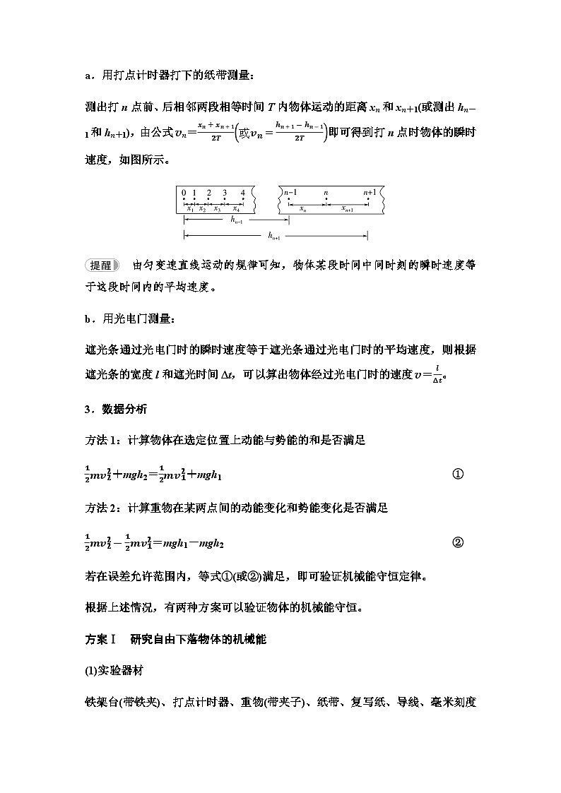 粤教版高中物理必修第二册第4章第6节验证机械能守恒定律第7节生产和生活中的机械能守恒学案02