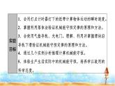 粵教版高中物理必修第二冊第4章第6節(jié)驗(yàn)證機(jī)械能守恒定律第7節(jié)生產(chǎn)和生活中的機(jī)械能守恒課件