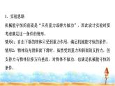 粵教版高中物理必修第二冊第4章第6節(jié)驗(yàn)證機(jī)械能守恒定律第7節(jié)生產(chǎn)和生活中的機(jī)械能守恒課件