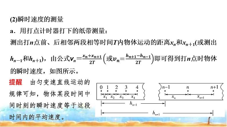 粤教版高中物理必修第二册第4章第6节验证机械能守恒定律第7节生产和生活中的机械能守恒课件第6页