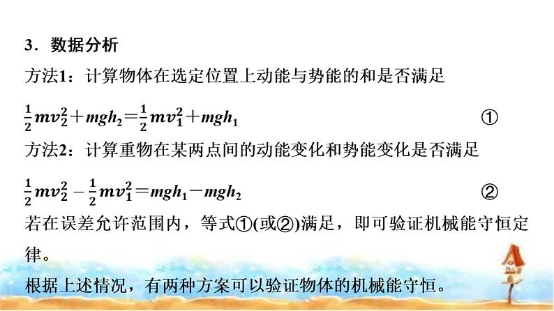 粤教版高中物理必修第二册第4章第6节验证机械能守恒定律第7节生产和生活中的机械能守恒课件第8页