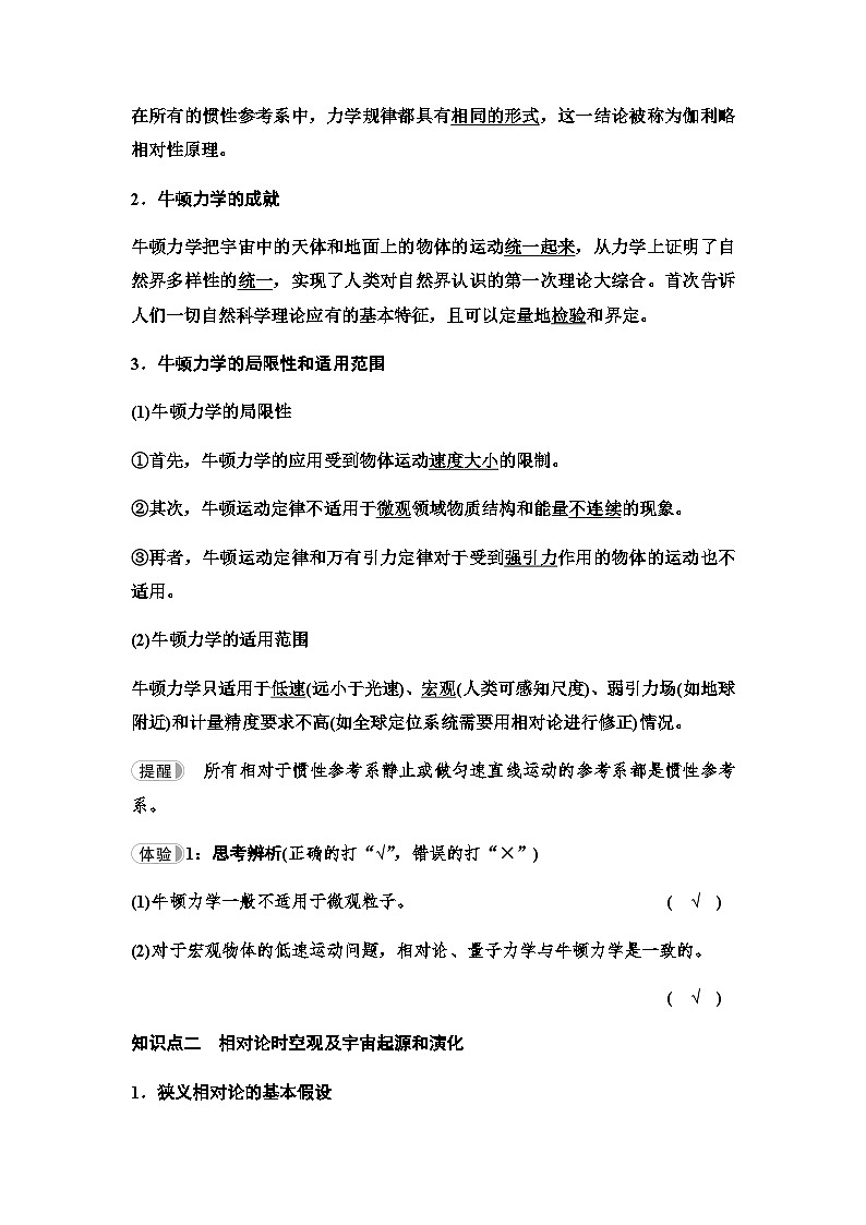 粤教版高中物理必修第二册第5章第1节牛顿力学的成就与局限性第2节相对论时空观第3节宇宙起源和演化学案02