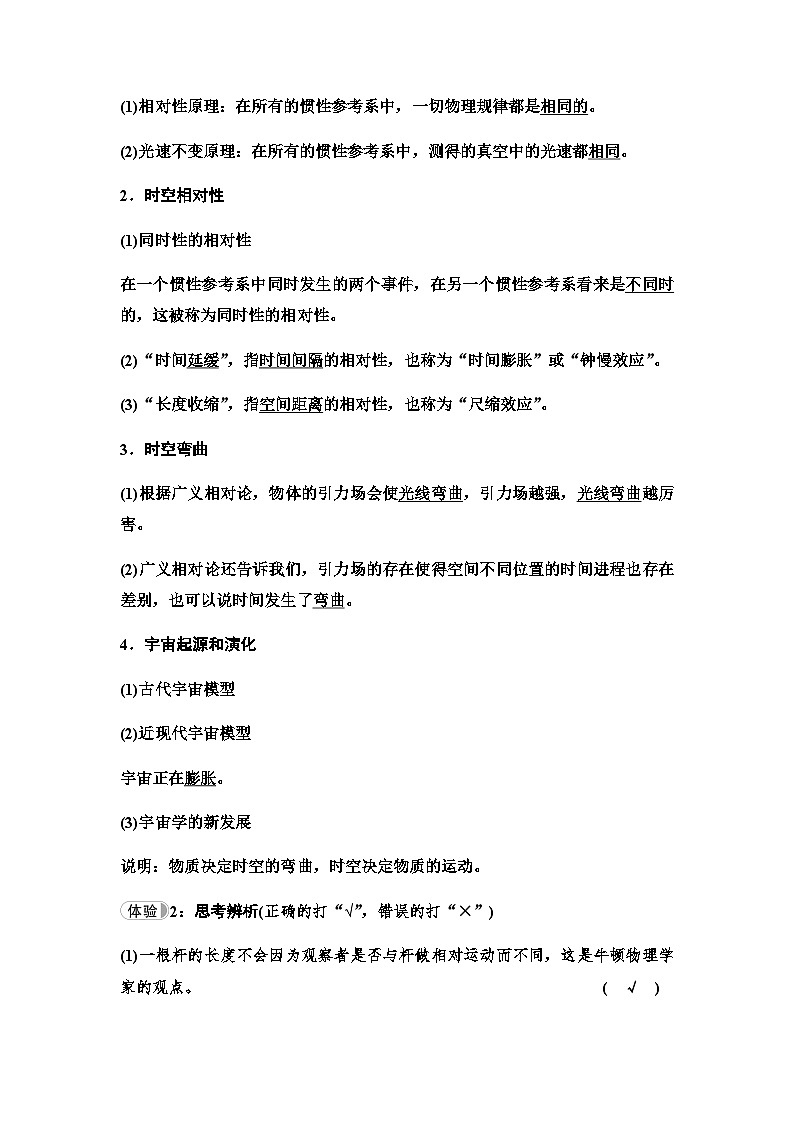粤教版高中物理必修第二册第5章第1节牛顿力学的成就与局限性第2节相对论时空观第3节宇宙起源和演化学案03