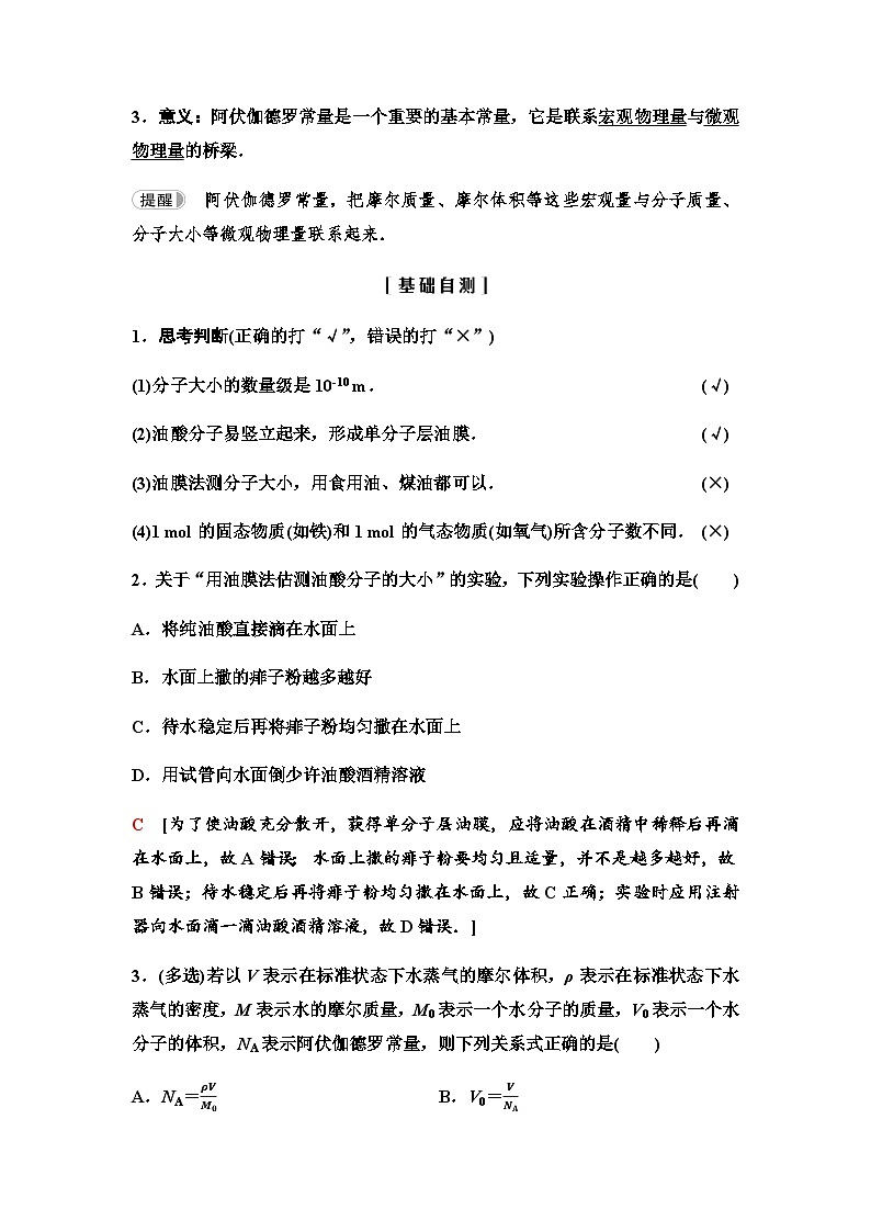 粤教版高中物理选择性必修第三册第1章第1节物质是由大量分子组成的学案02